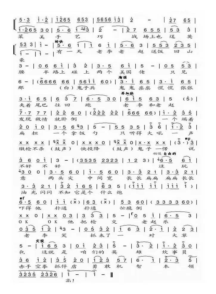 歌唱炊事员（电影《英雄儿女》插曲）