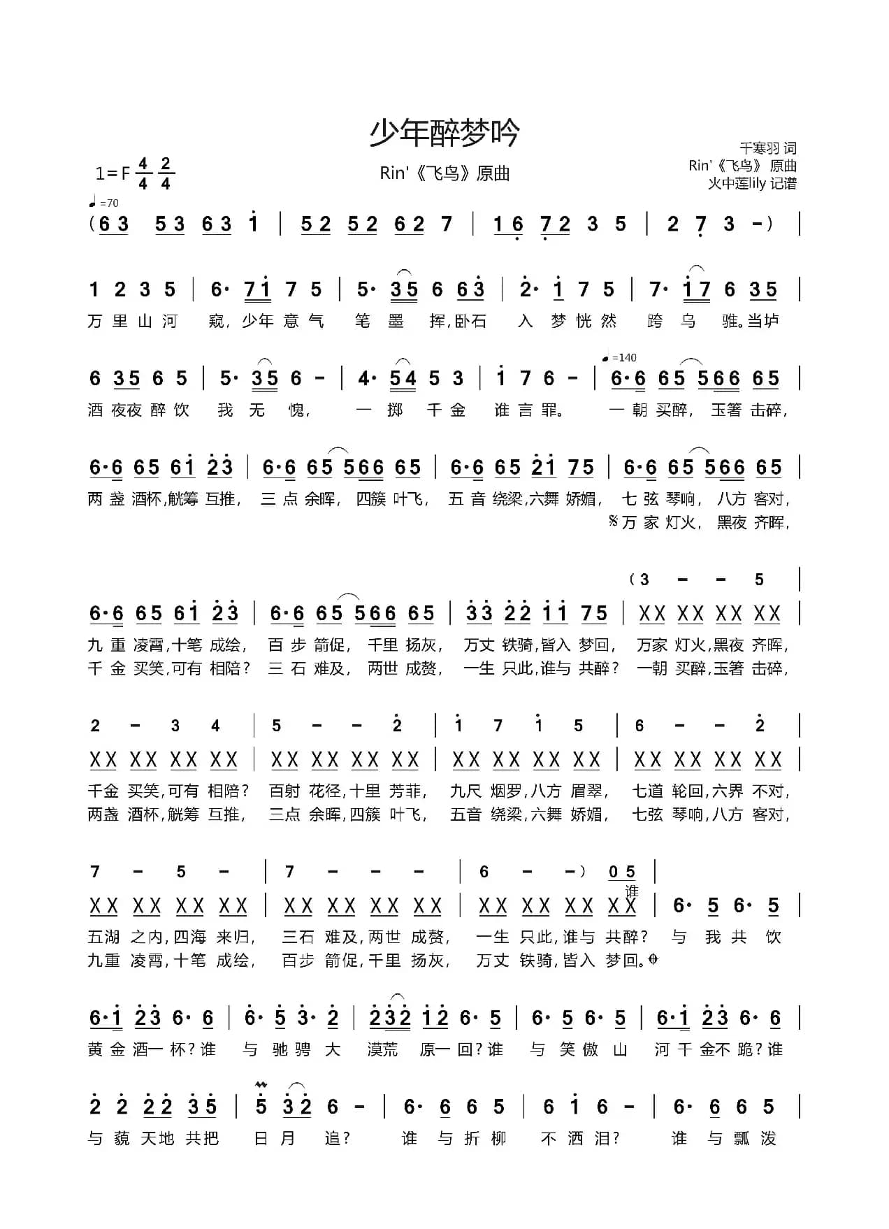 少年醉梦吟（原曲Rin'《飞鸟》）