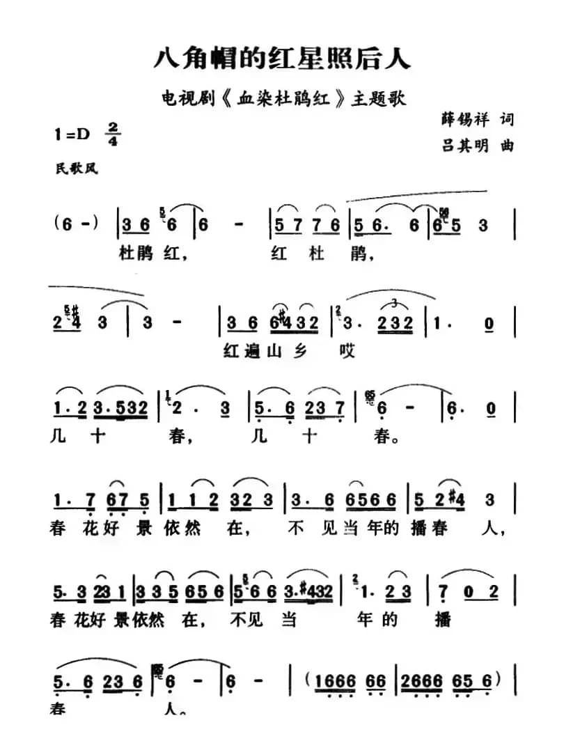 军歌金曲：八角帽的红星照后人