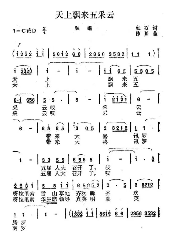 天上飘来五采云