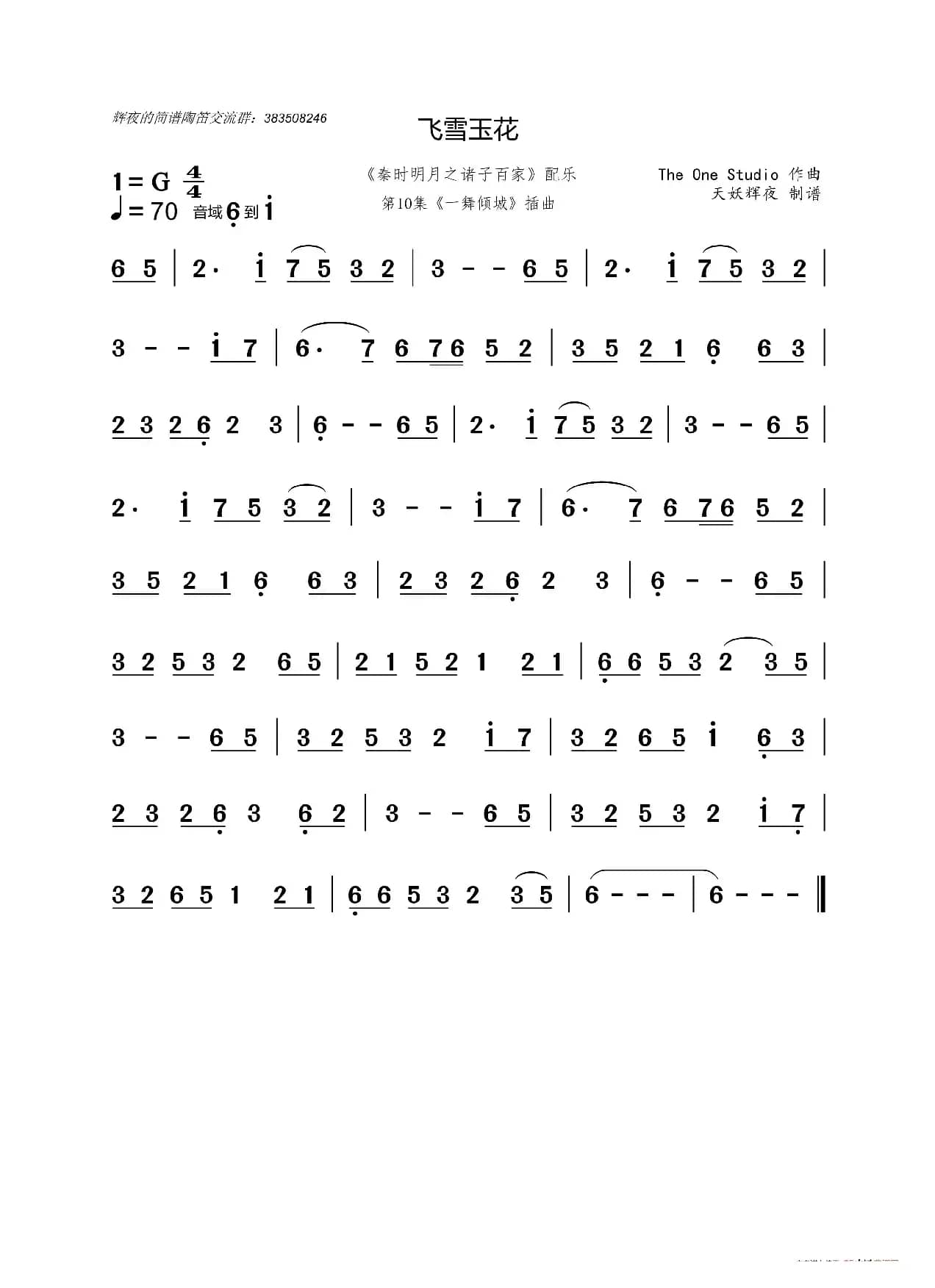 飞雪玉花（动漫《秦时明月》插曲）