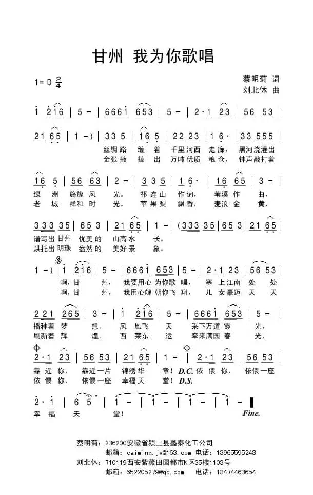 甘州我为你歌唱