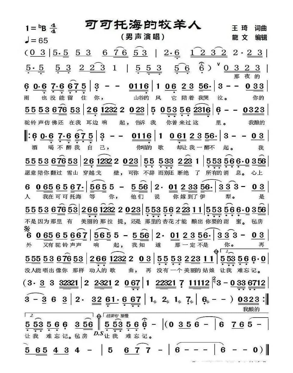 可可托海的牧羊人