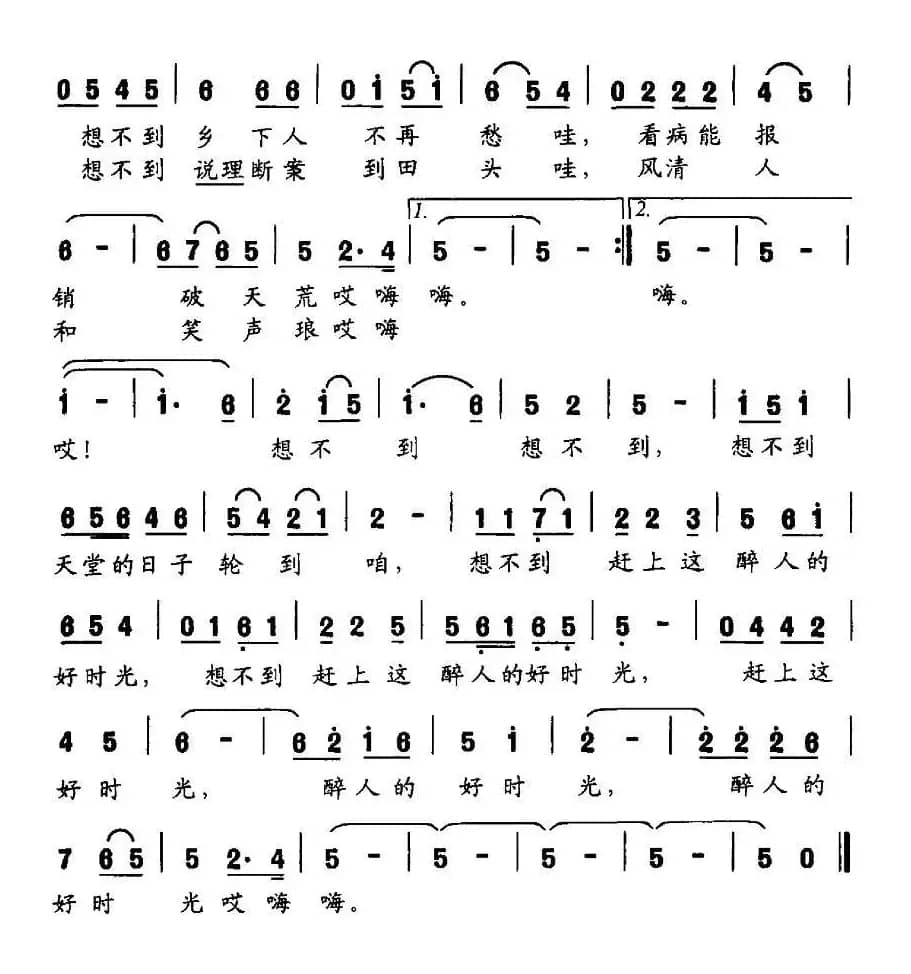 想不到（刘明生词 冯仕发 董政曲）