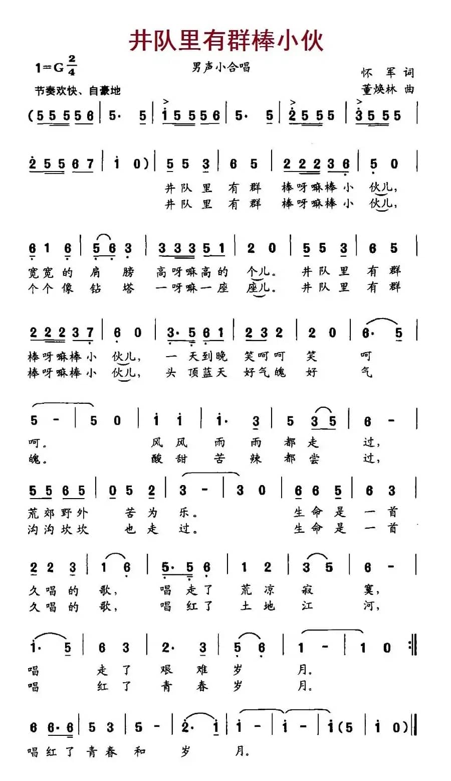 井队里有群棒小伙