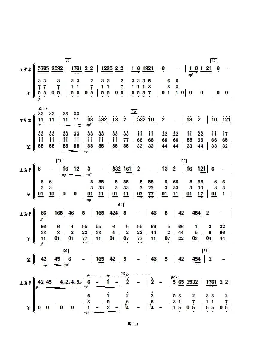 采茶灯（笙分谱）