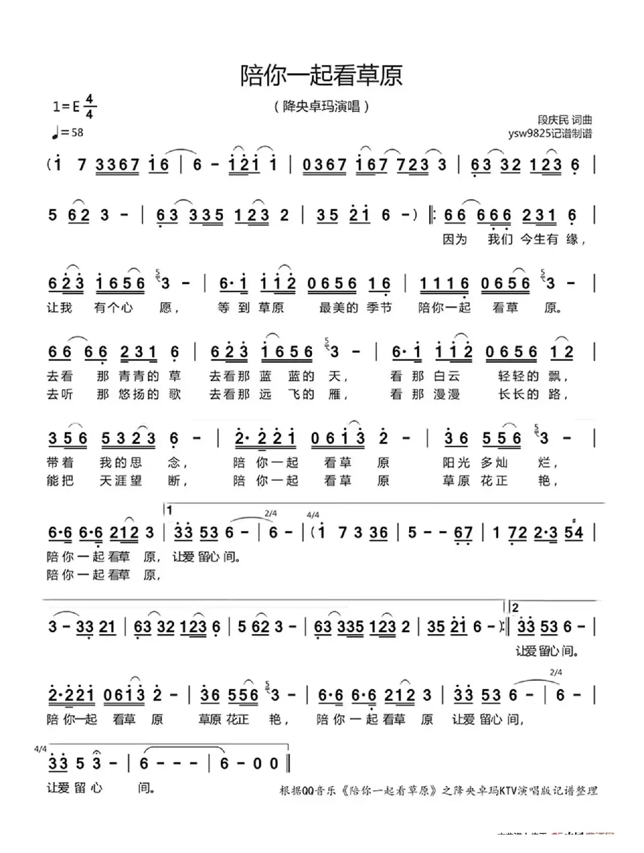 陪你一起看草原（降央卓玛演唱）