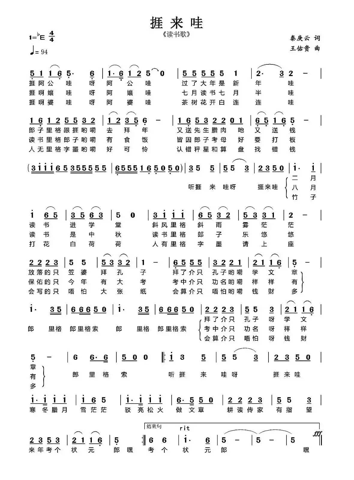 捱来哇（读书歌）