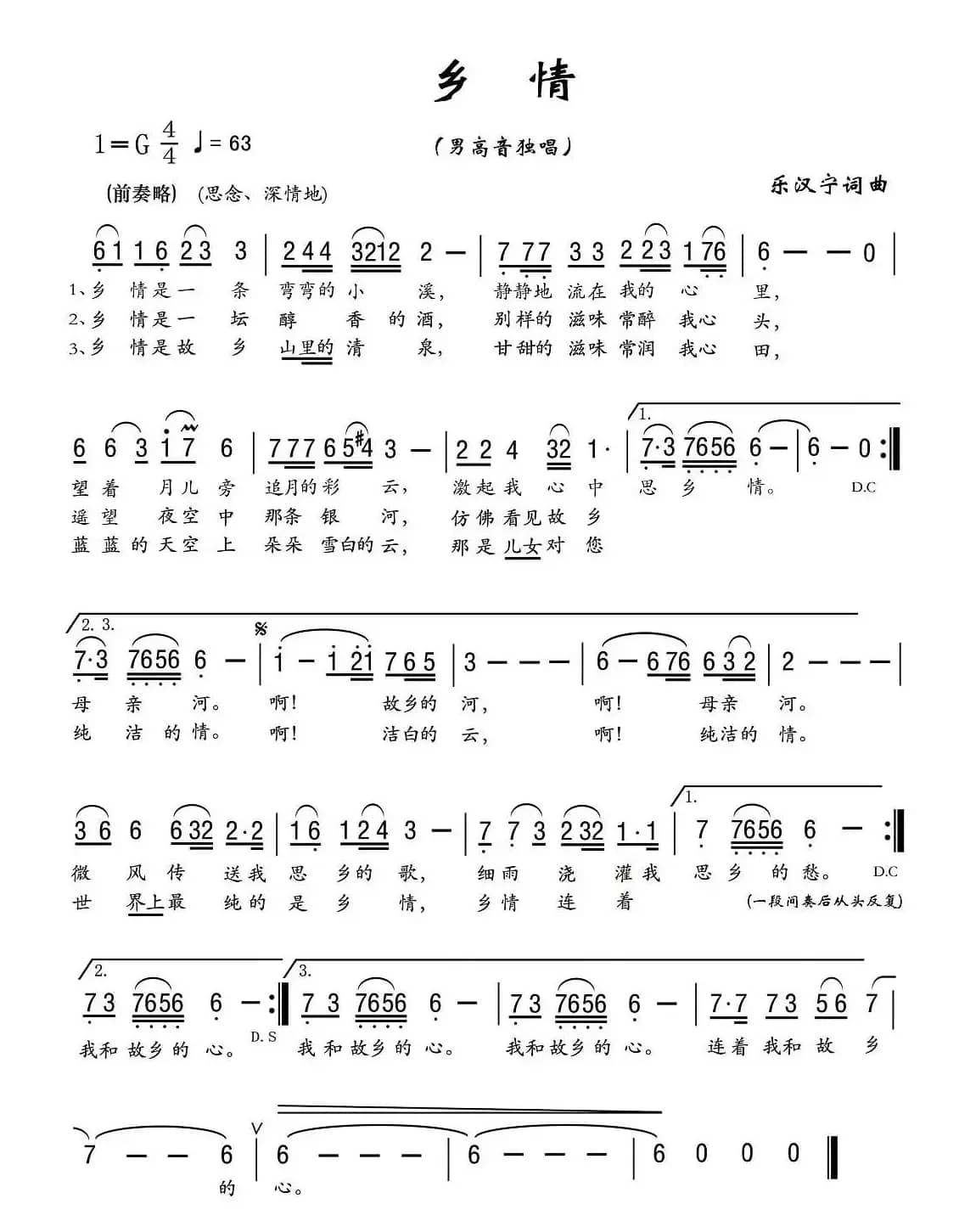 乡情（乐汉宁词曲）