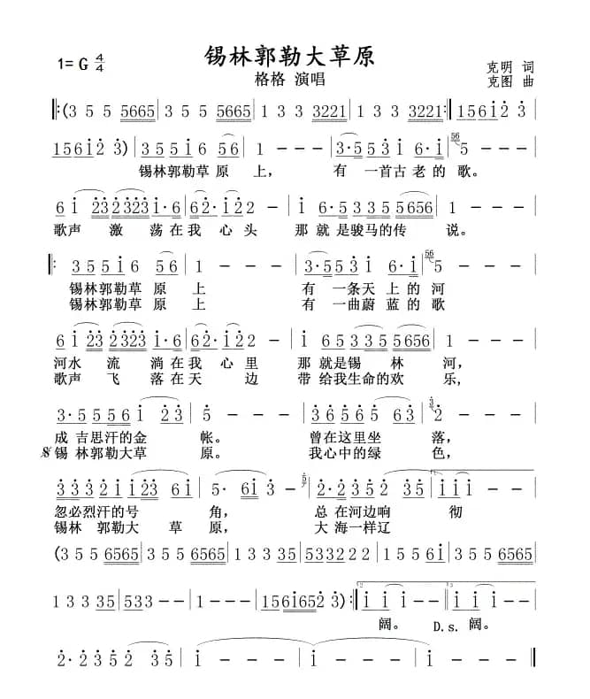 锡林郭勒大草原