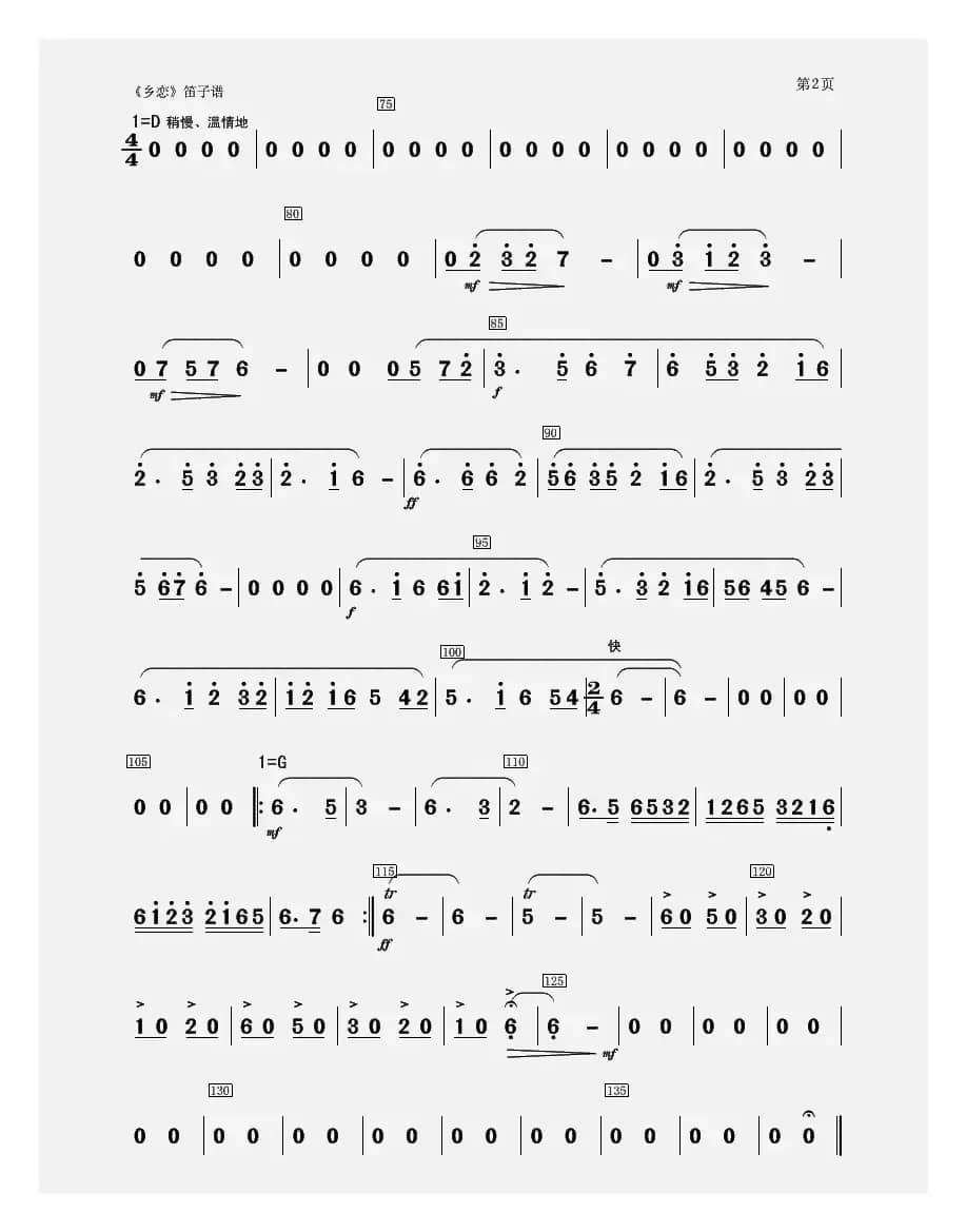 乡恋（笛子谱）