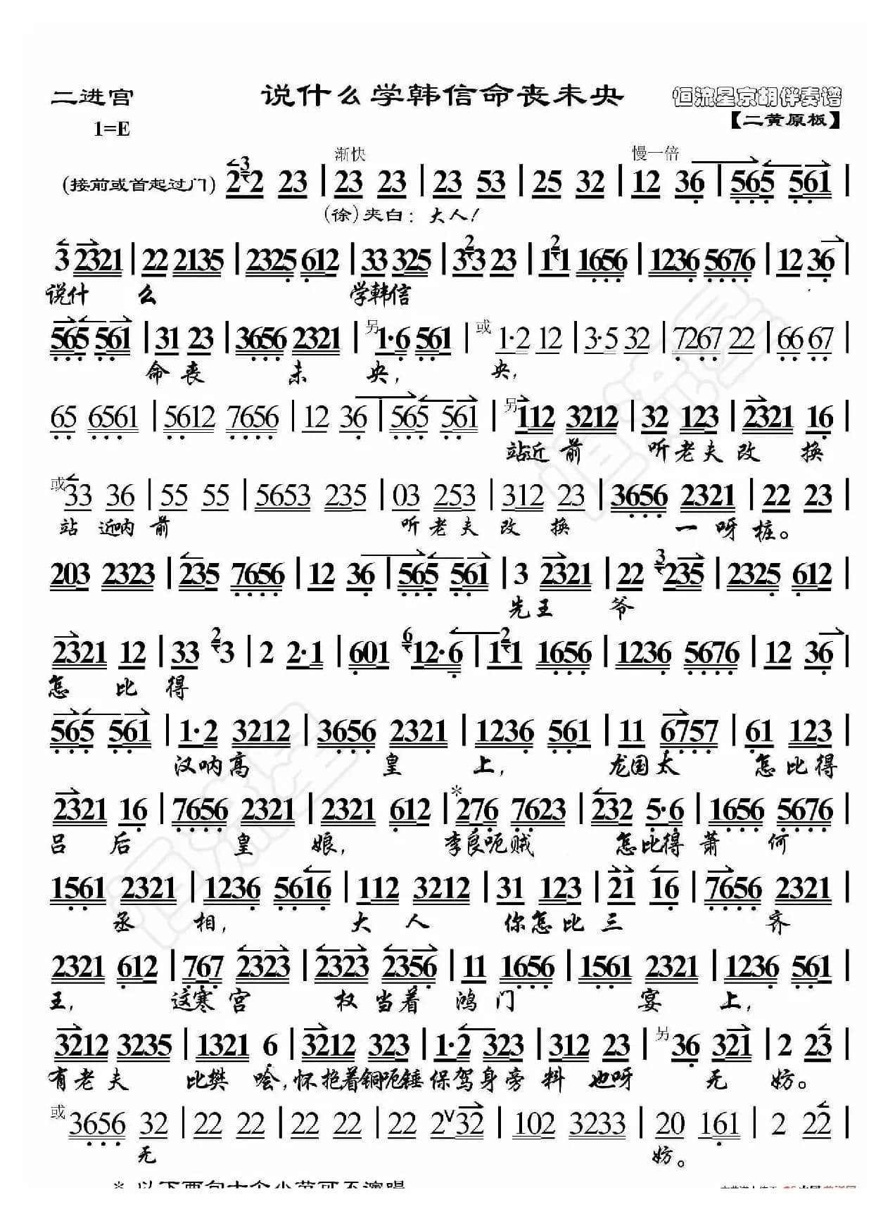 二进宫·说什么学韩信命丧未央（京胡伴奏谱）