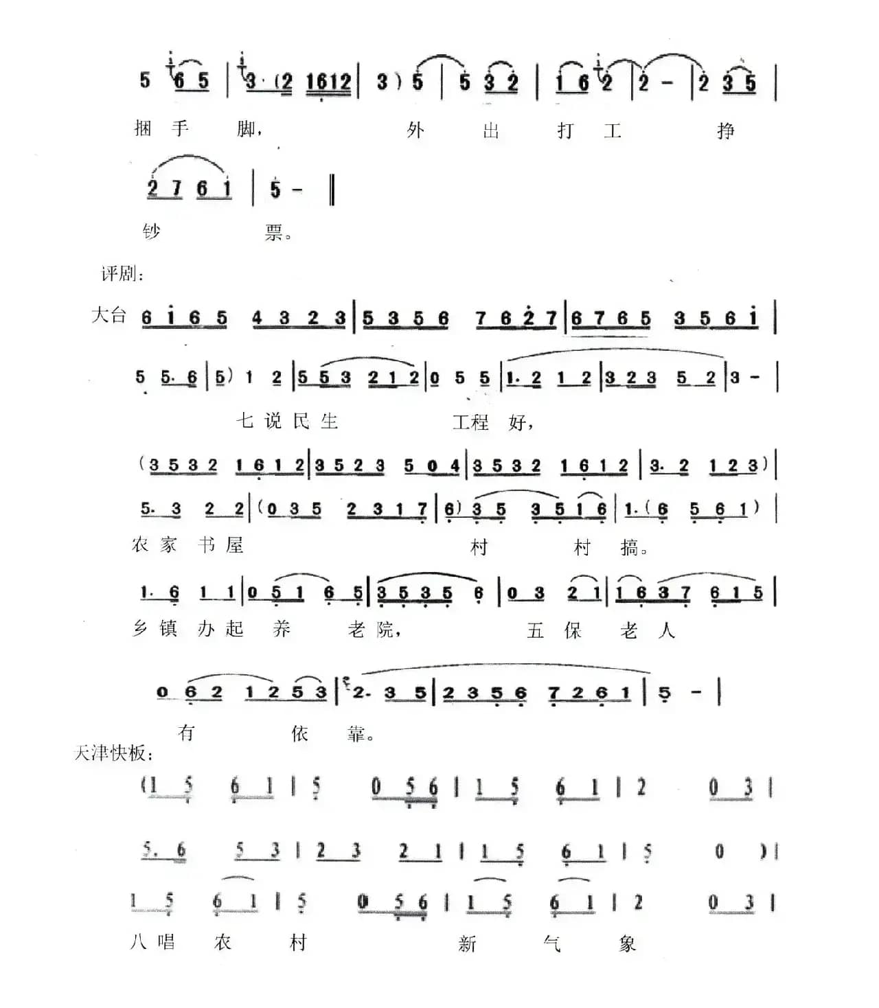 夸咱农村大变化（表演唱）