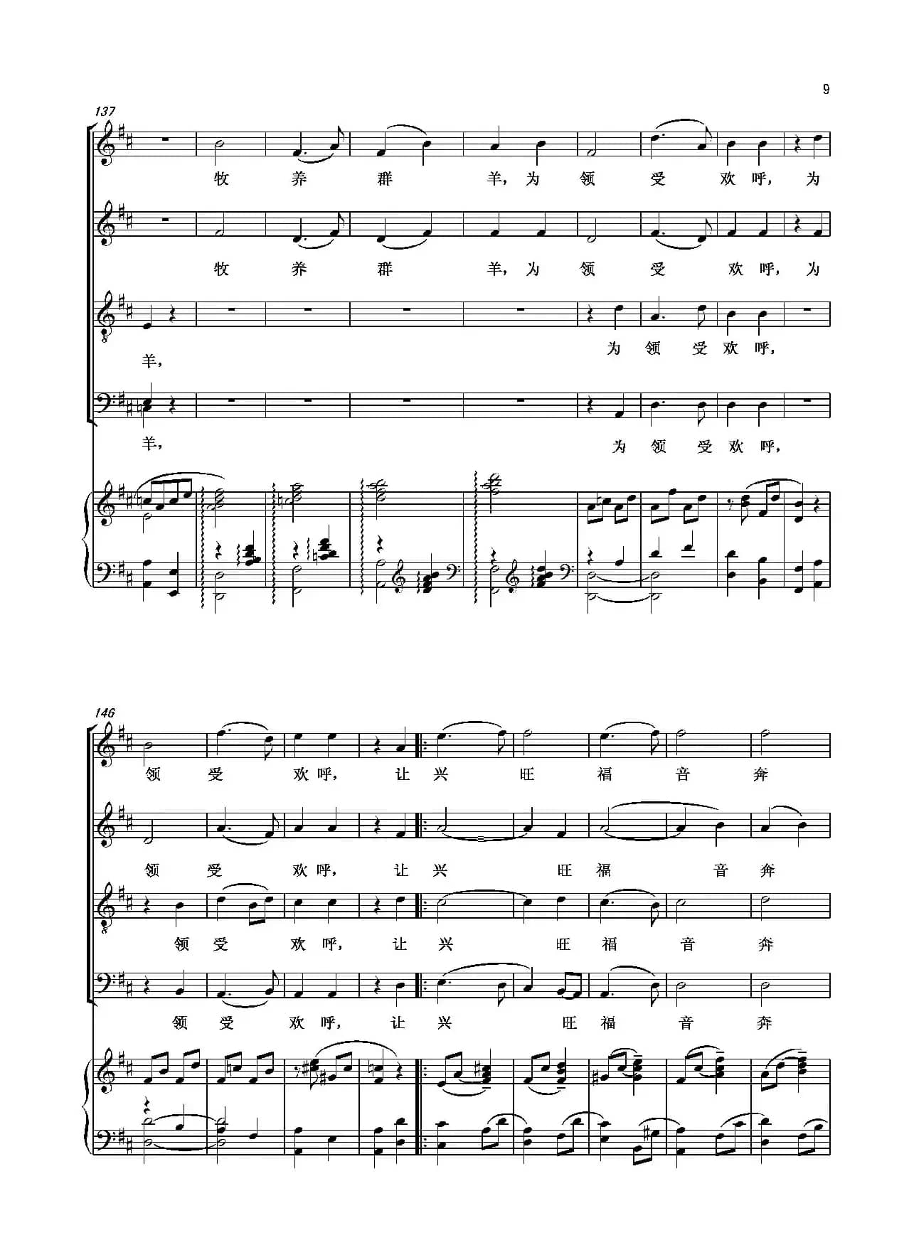 八闽齐颂赞（大中型四部合唱）