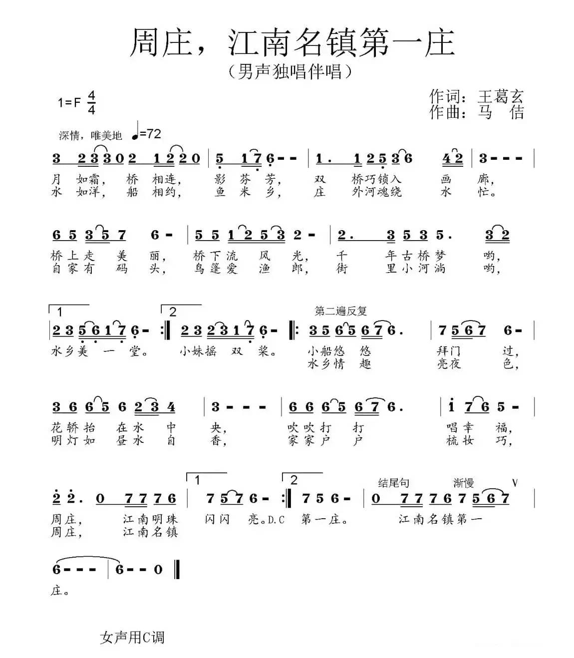 周庄,江南名镇第一庄