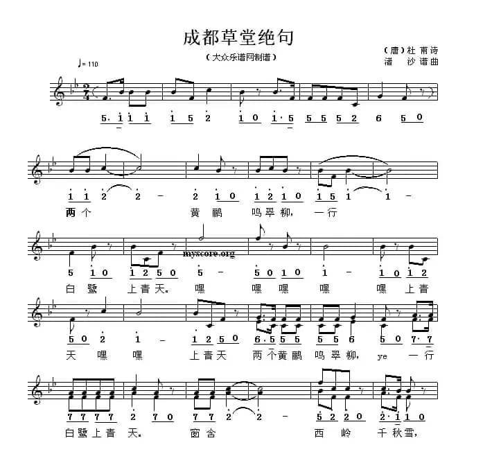 成都草堂绝句（线简谱混排版）