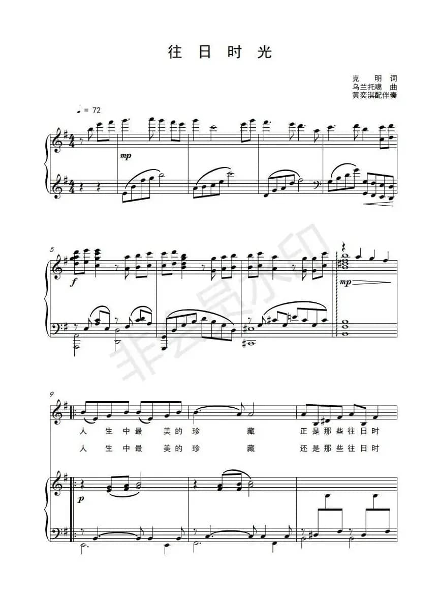 往日时光（正谱）