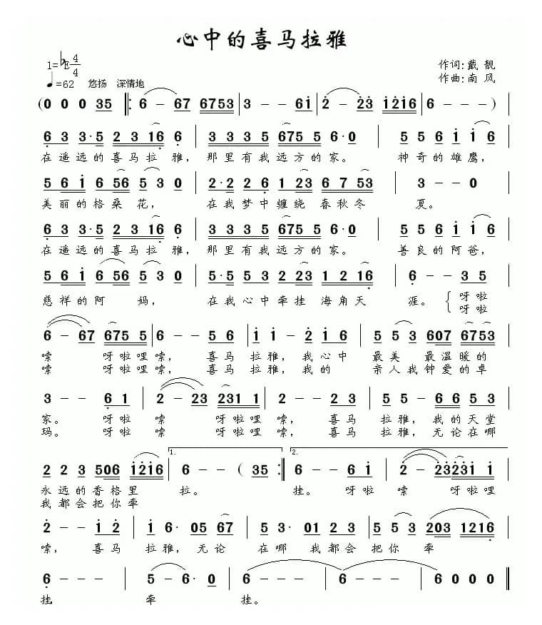 心中的喜马拉雅