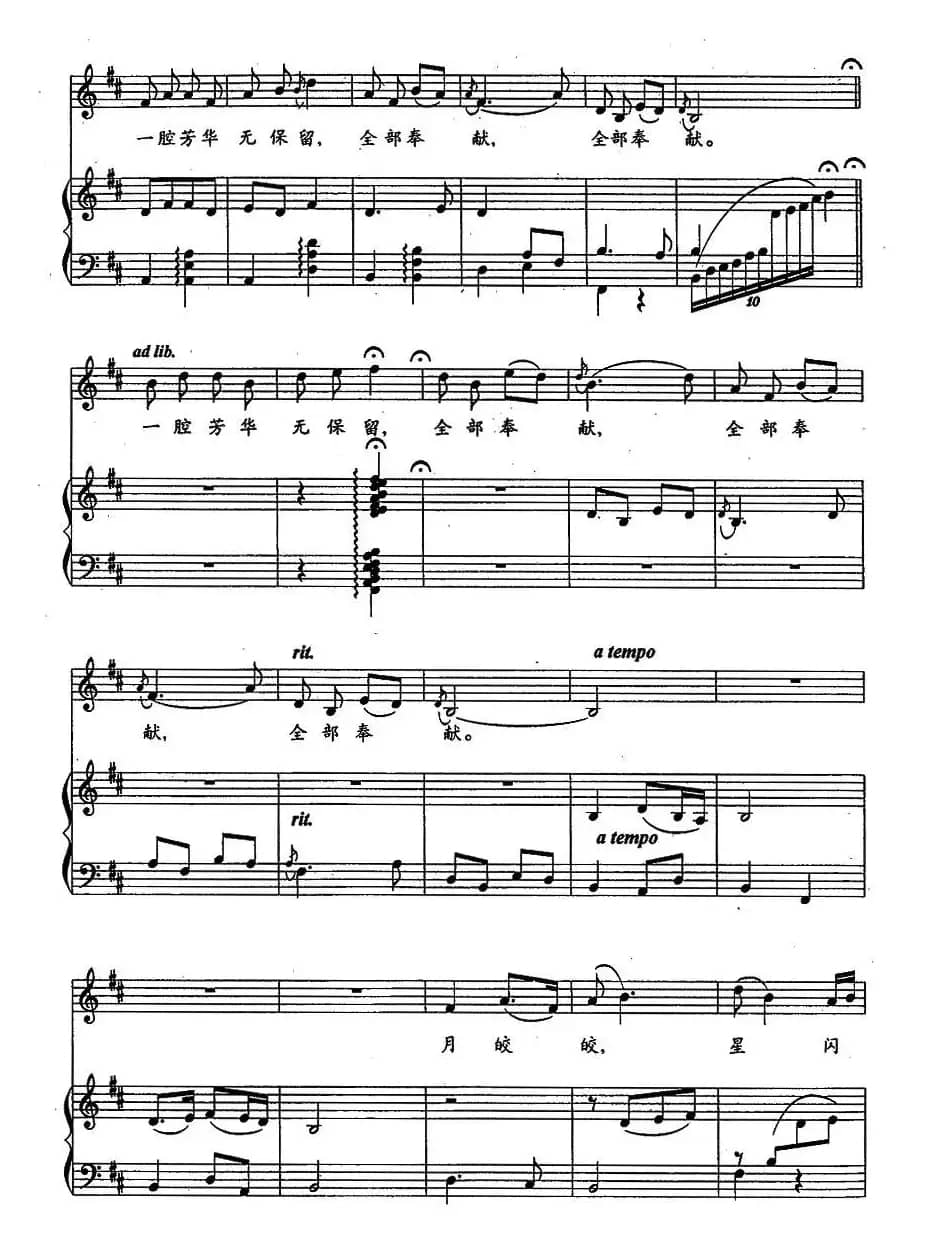 昙花（志同词 赵行达曲、正谱）