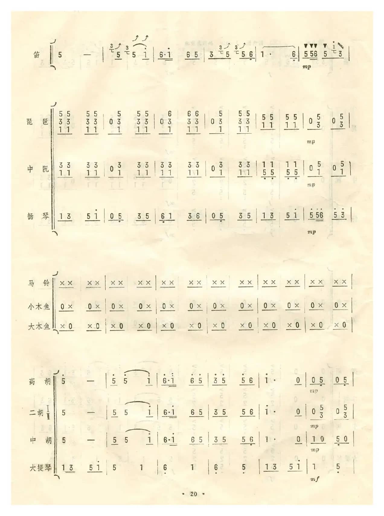 扬鞭催马运粮忙(总谱)20-26