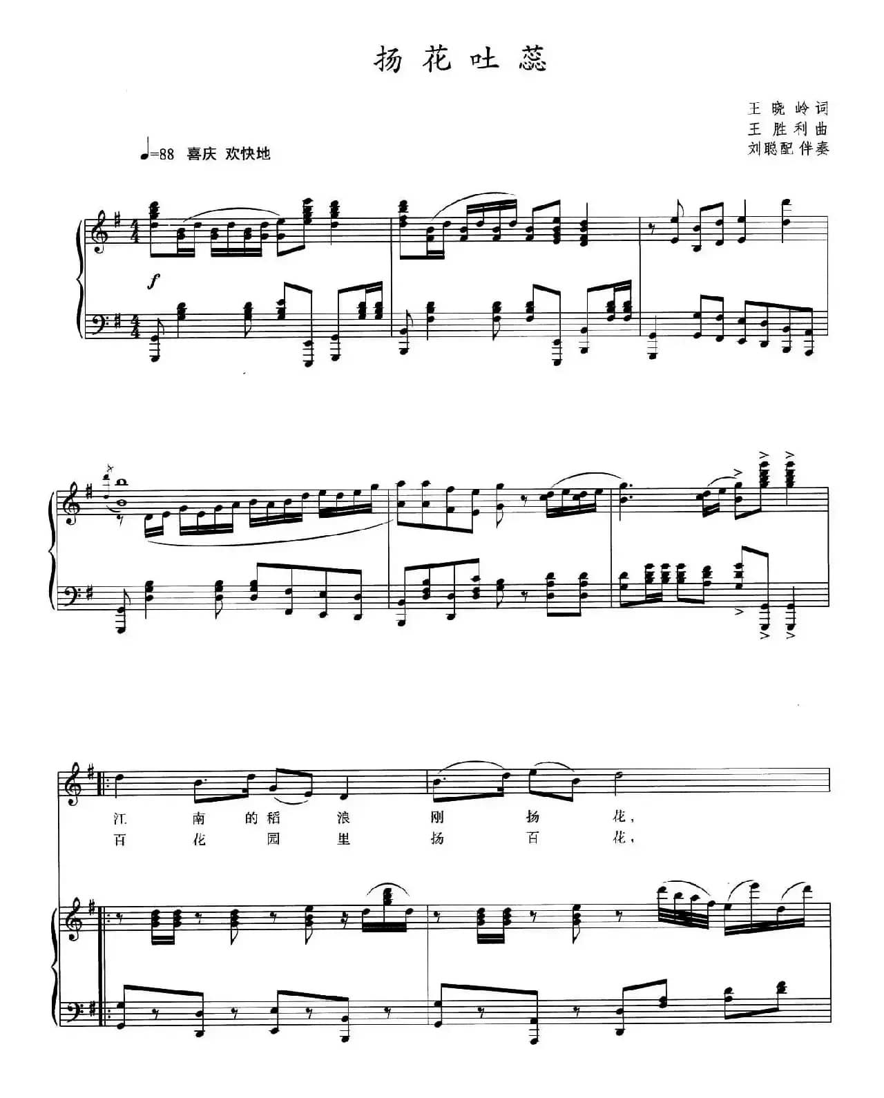 扬花吐蕊（正谱）