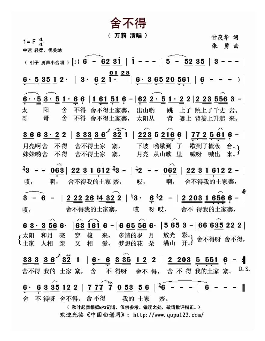 舍不得（甘茂华词 张勇曲）