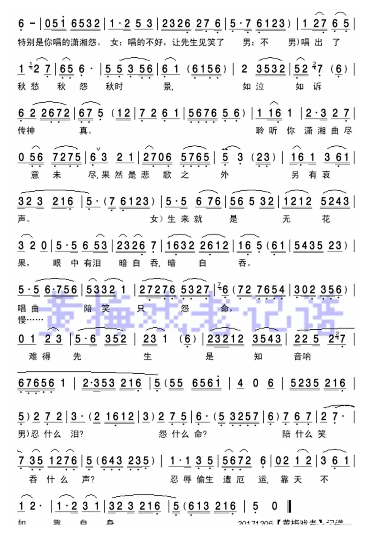 她两汪秋水明如镜（黄梅戏电视剧《啼笑因缘》对唱）