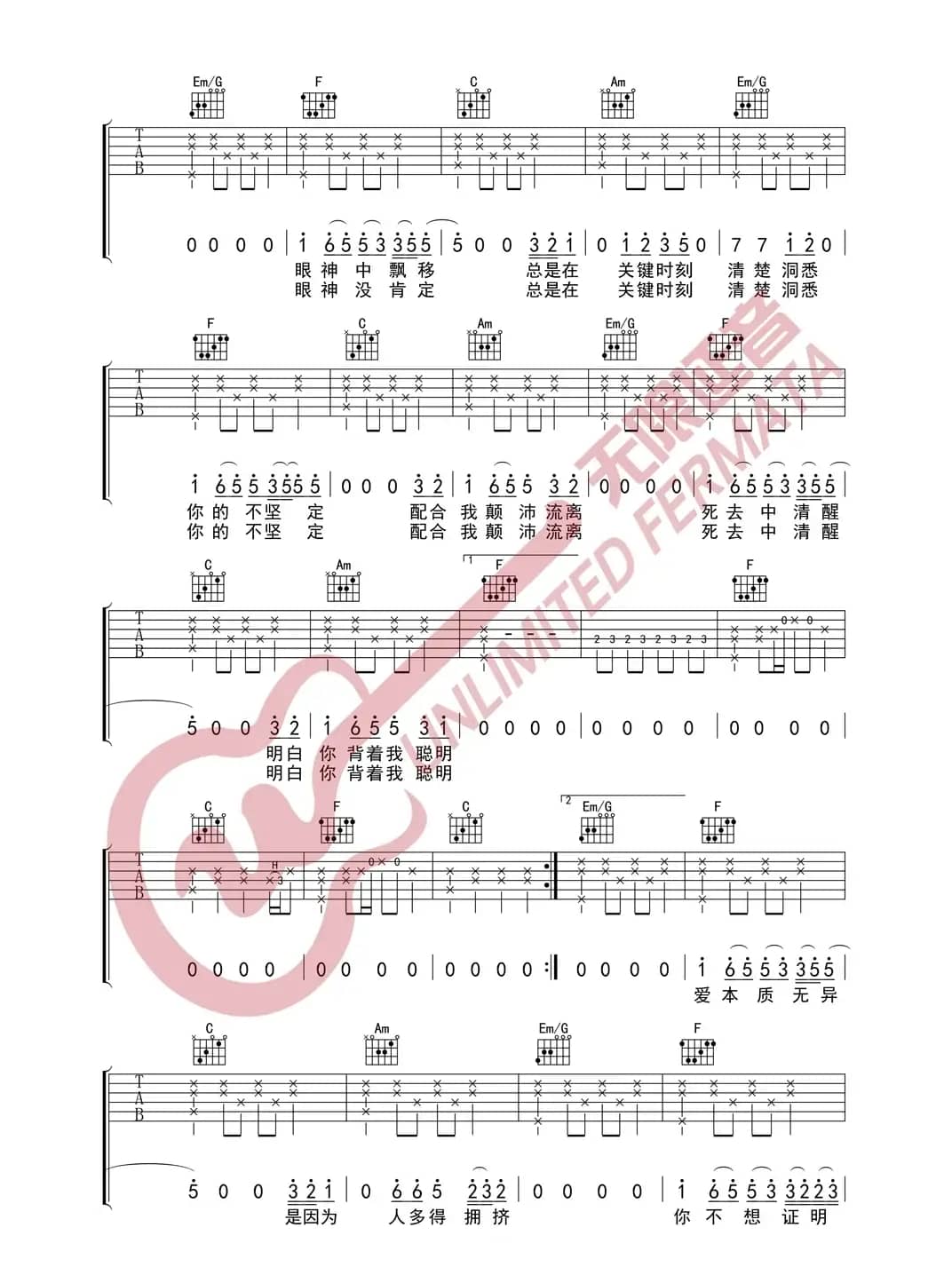 告五人 唯一 吉他谱（无限延音编配）