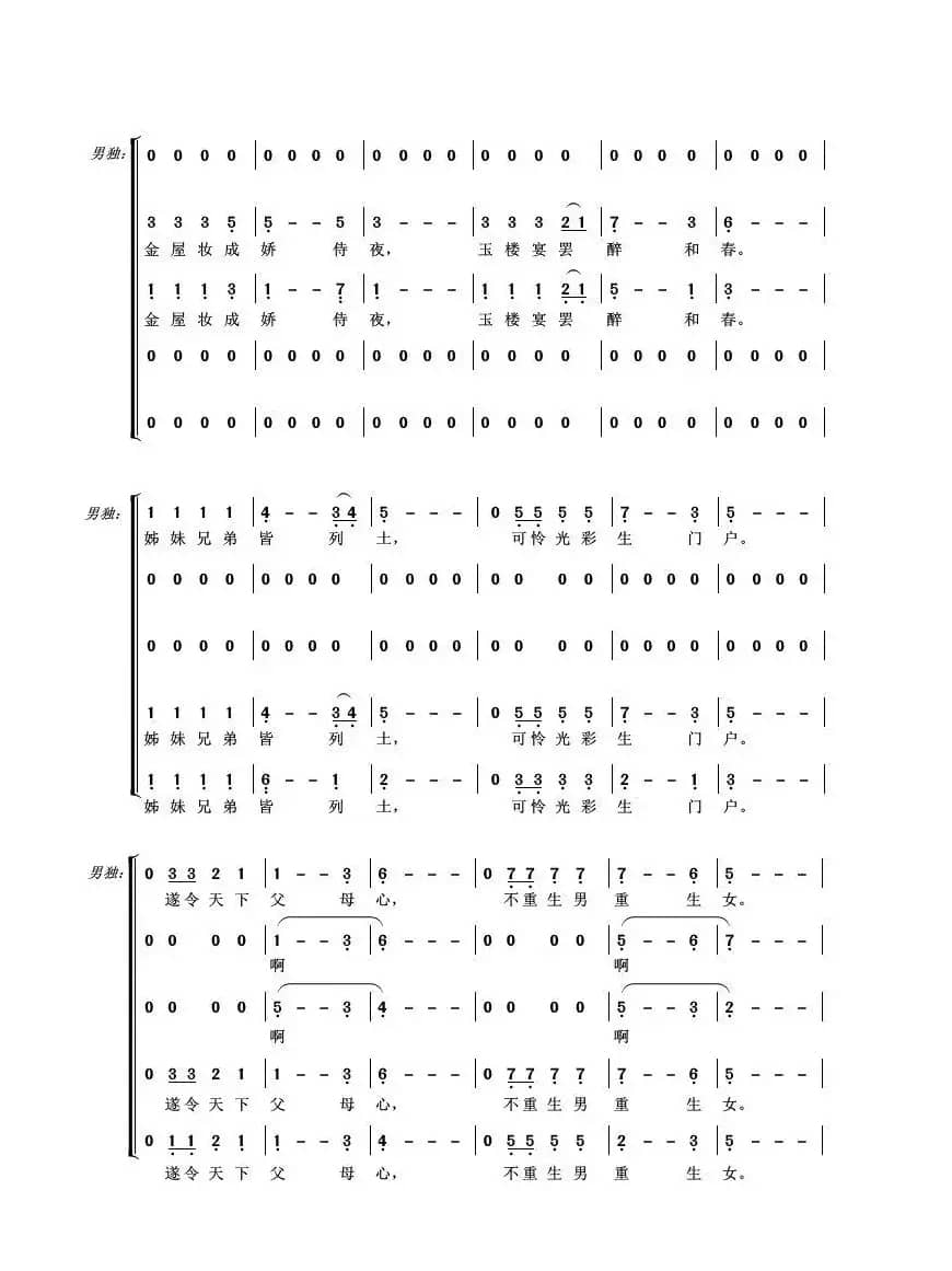 长恨歌（混声合唱）