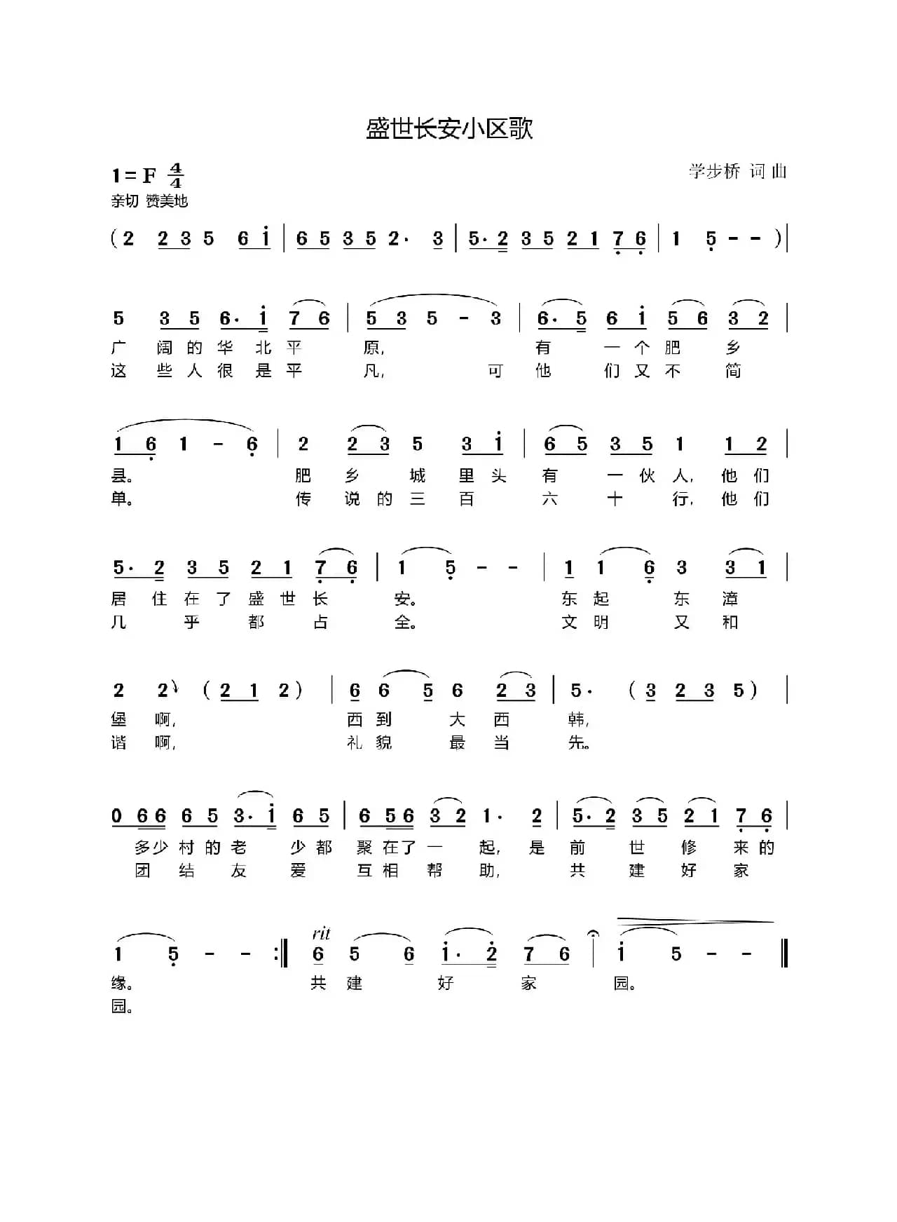 盛世长安小区歌