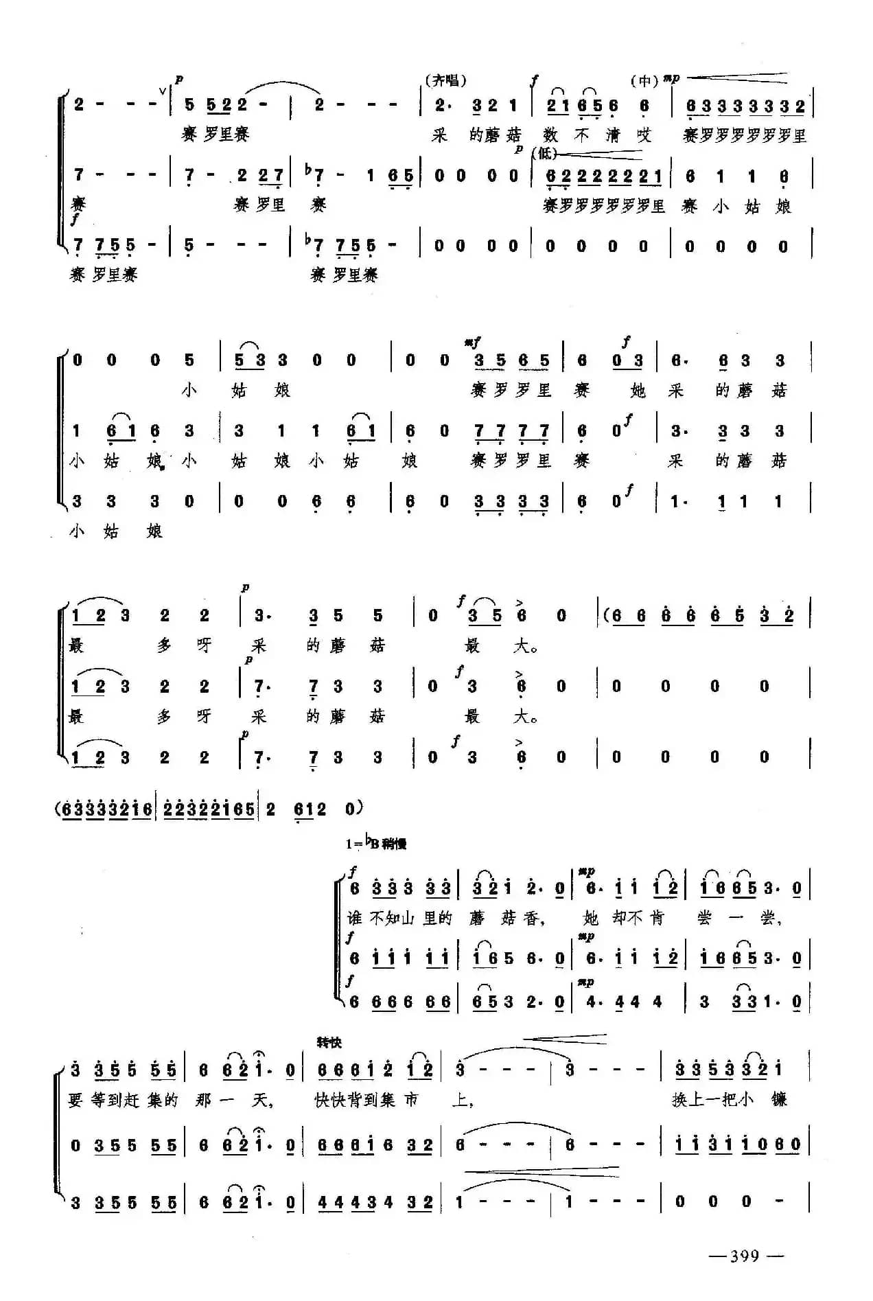 采蘑菇的小姑娘（合唱）