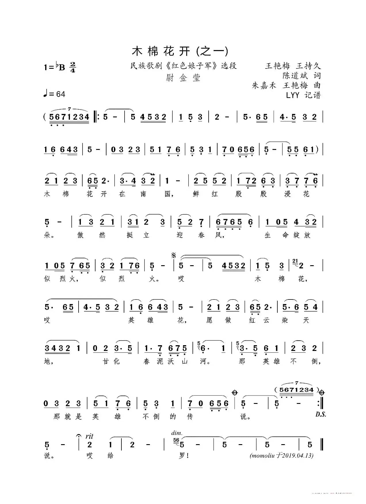 木棉花开（之一）（尉金莹）