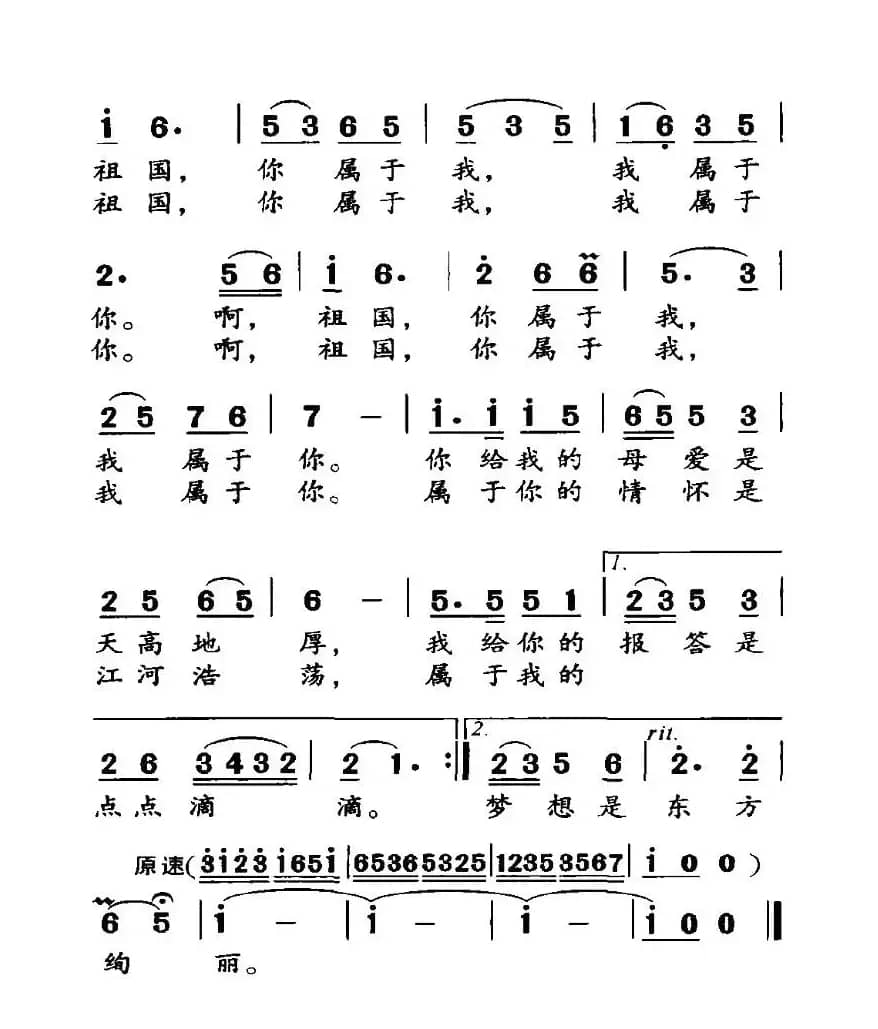 祖国，我属于你（张宝星词 胡绍正曲）