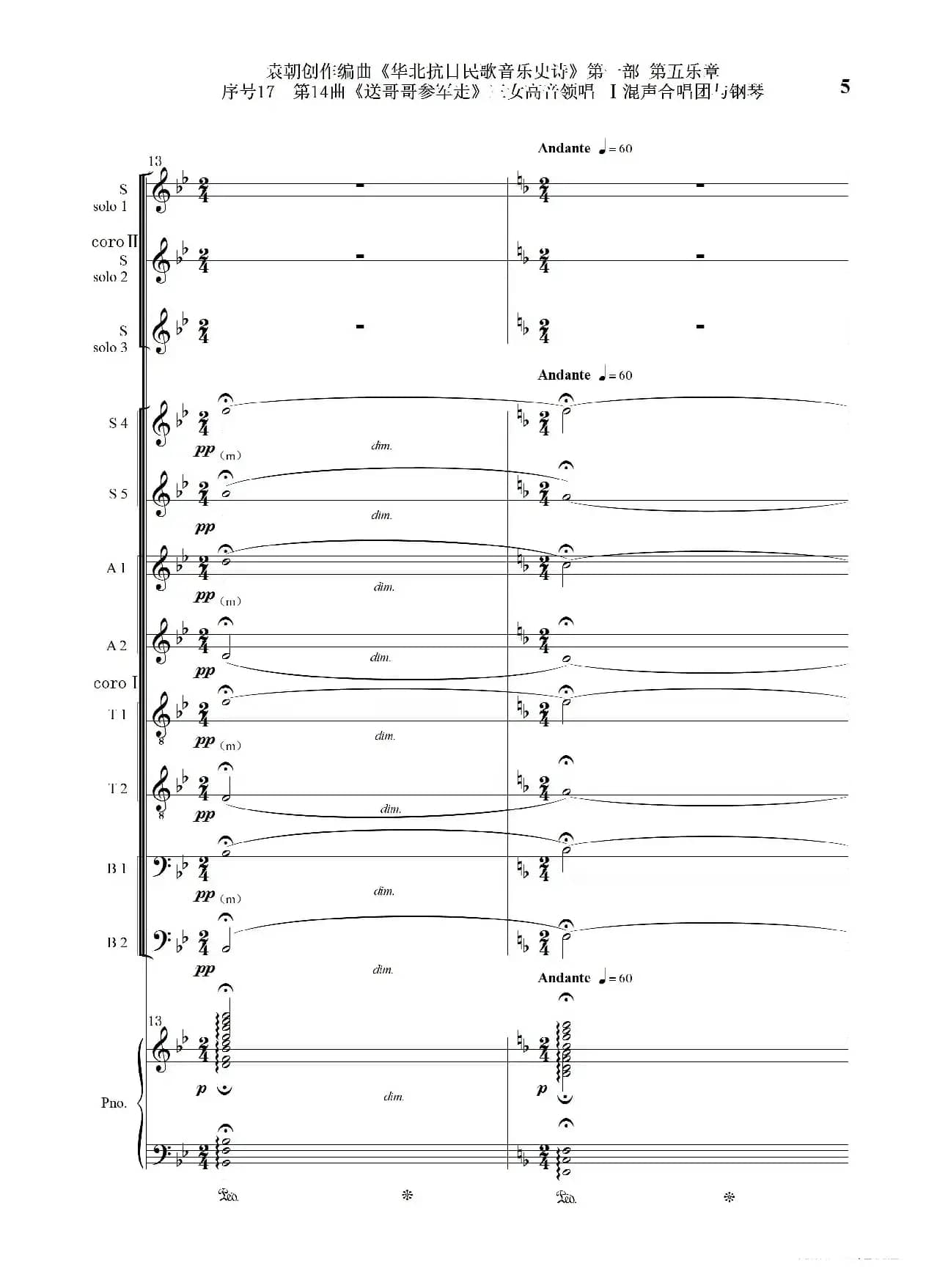 序号17第14曲《送哥哥参军走》三女高音领唱 Ⅰ合唱团与钢琴