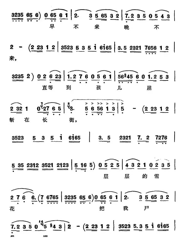 我求你把我窦娥屈死的罪名改（歌剧《窦娥冤》选曲、窦娥唱段）