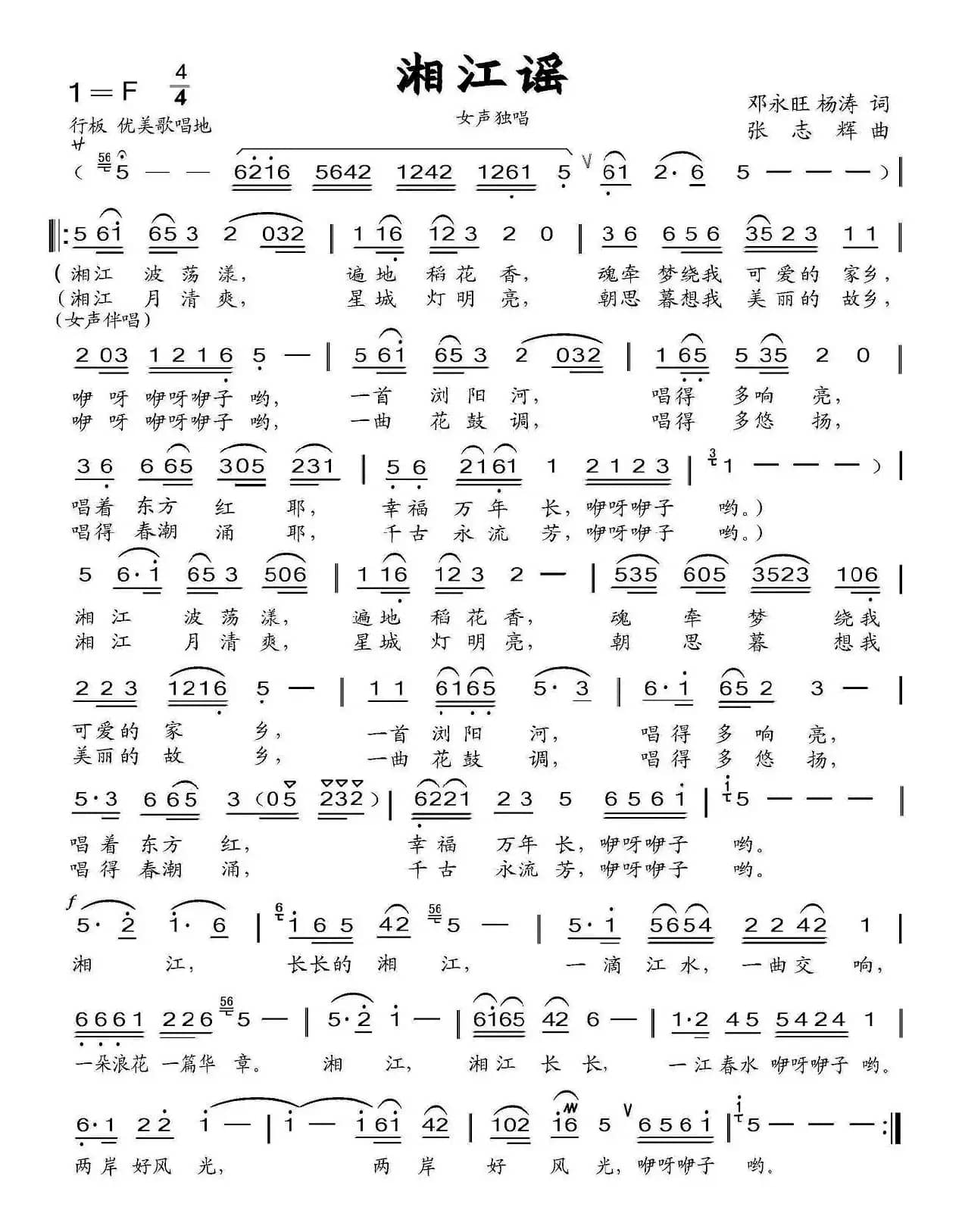 湘江谣（邓永旺 杨涛词 张志辉曲）