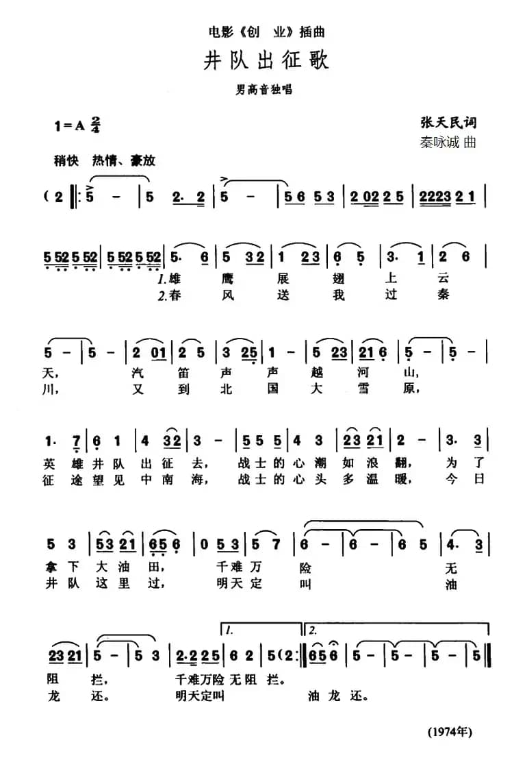 井队出征歌（电影《创业》插曲）