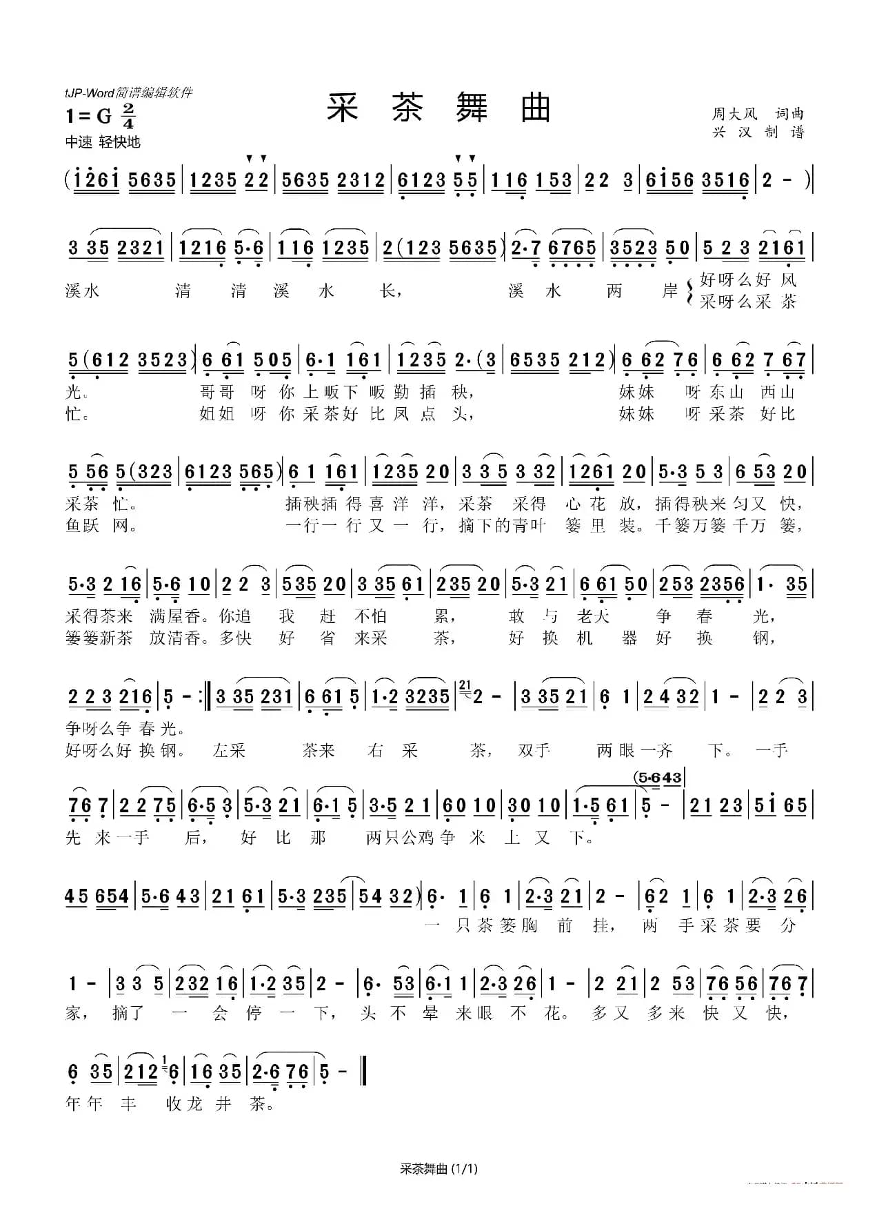 采茶舞曲