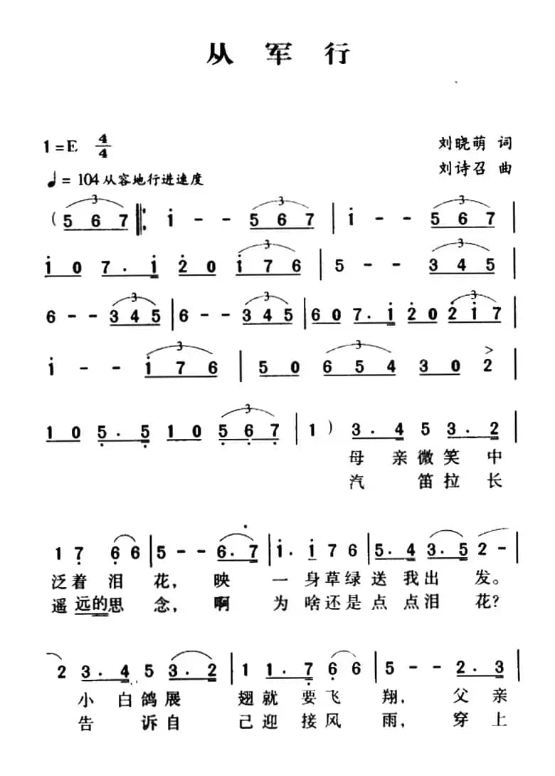 军歌金曲:从军行
