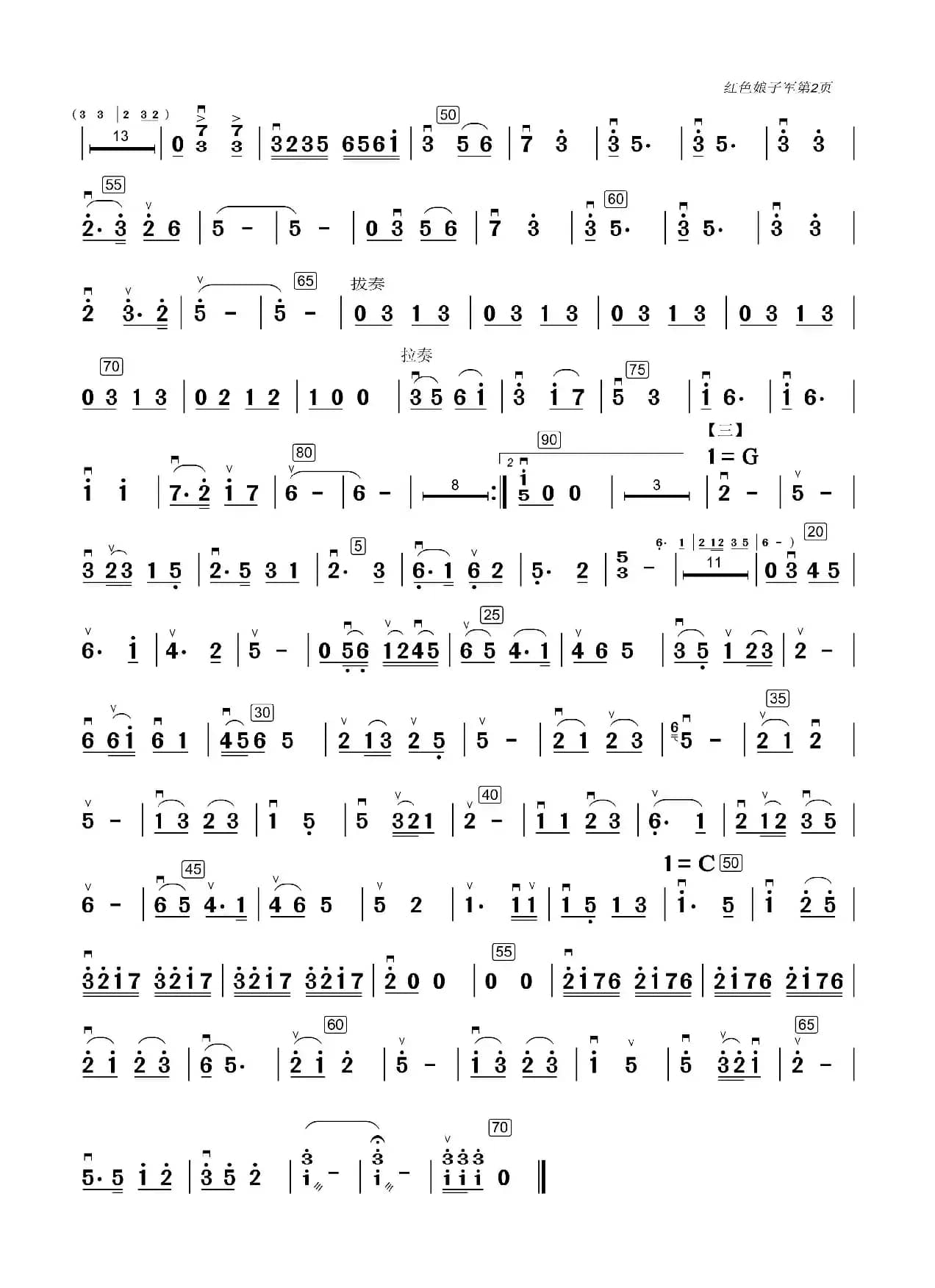 红色娘子军（二胡分谱）