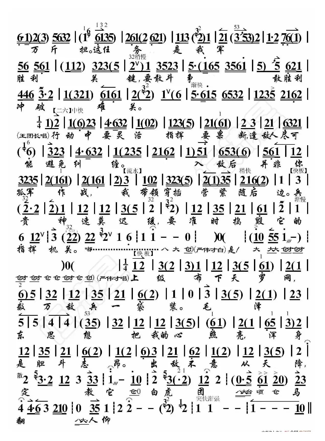 奇袭白虎团·定教它白虎团马翻人仰（京胡伴奏谱）