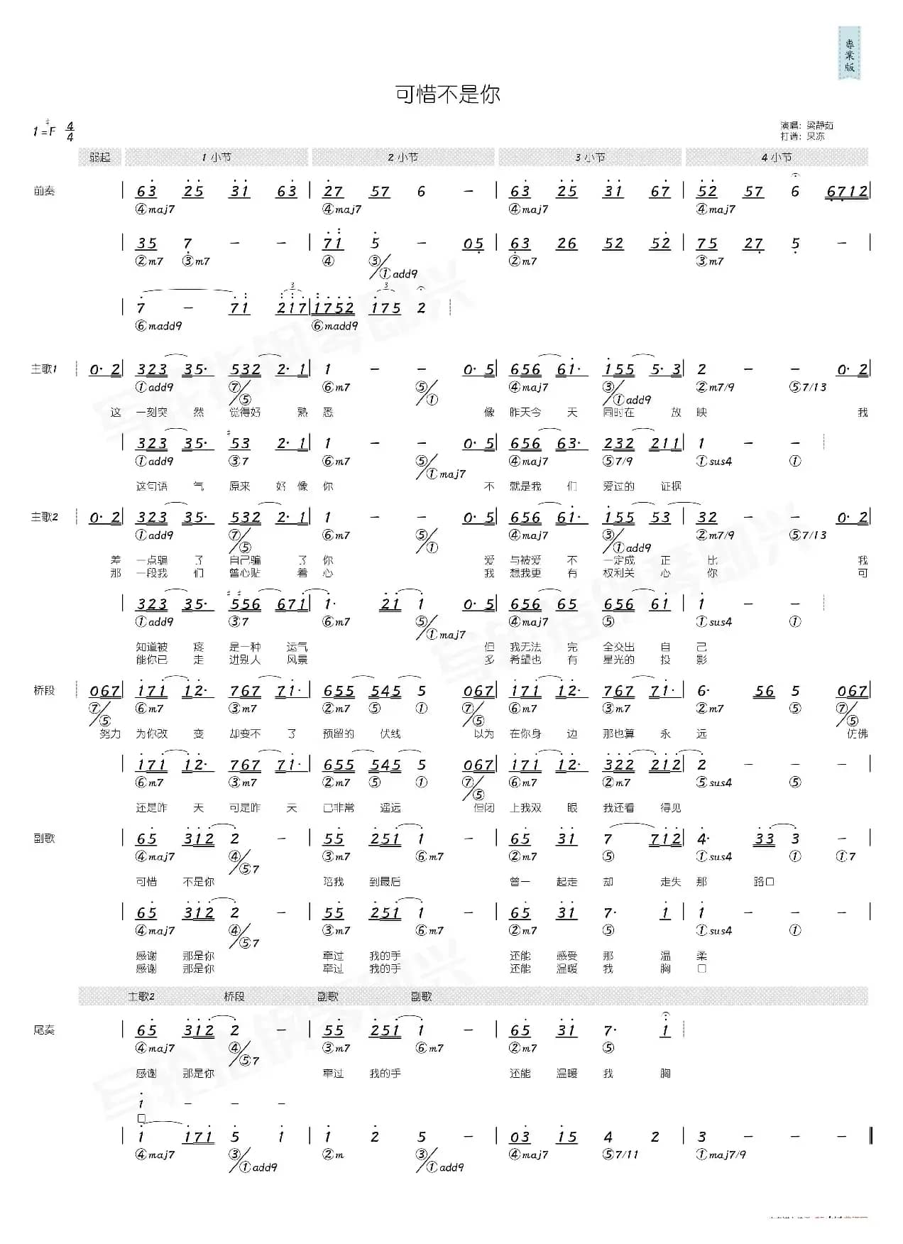 可惜不是你（简和谱）