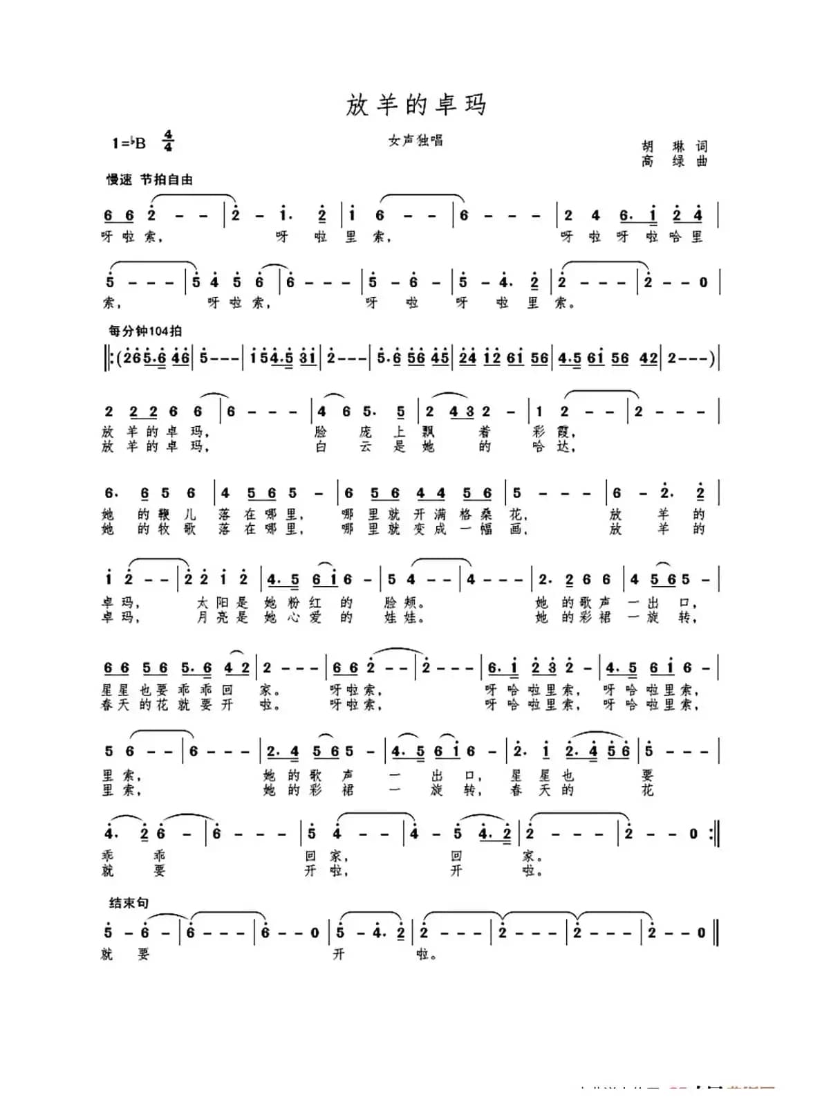  MV  放羊的卓玛（女声独唱）