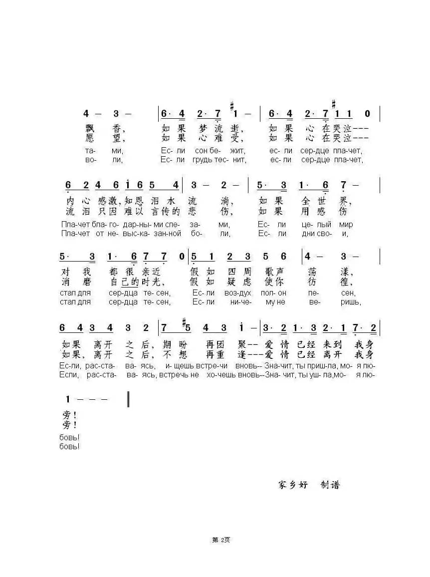 爱情无须呼唤Звать любовь не надо（中俄简谱）