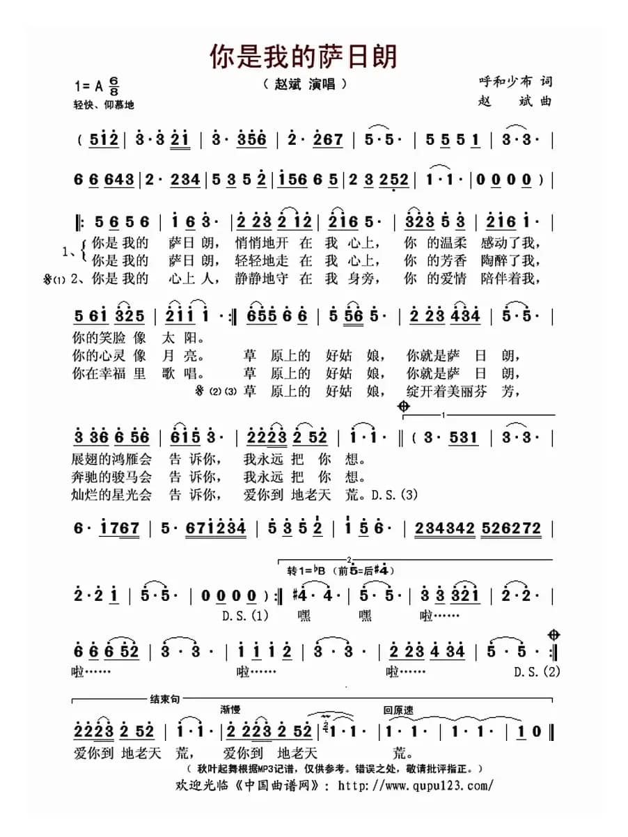 你是我的萨日朗