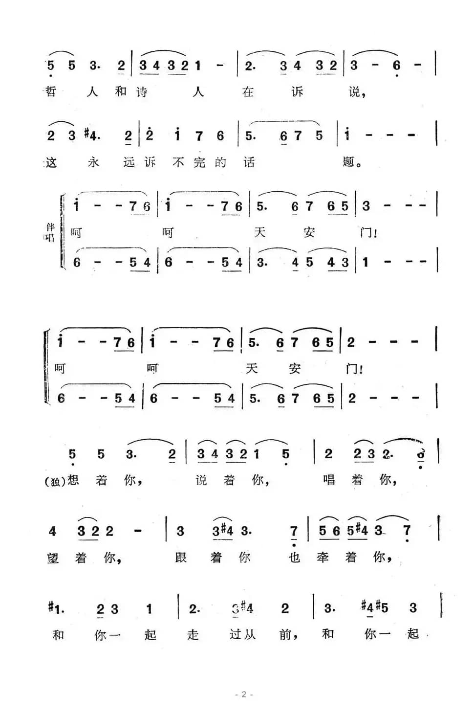 抹不掉的记忆（电视系列片《天安门》主题歌）