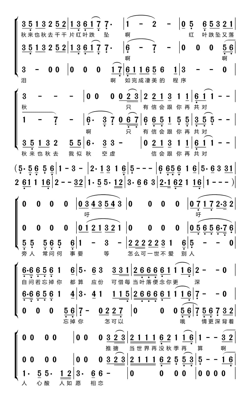 秋来秋去（梦之旅组合）