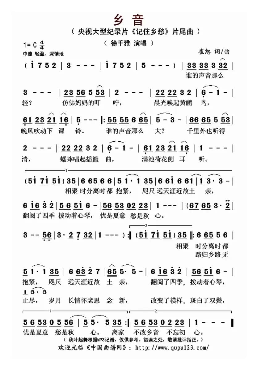 乡音（央视大型纪录片《记住乡愁》片尾曲）