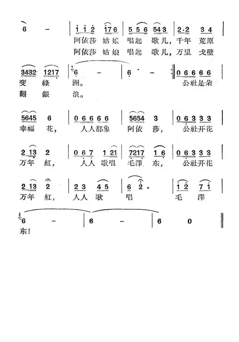 阿依莎（新疆维吾尔族民歌）