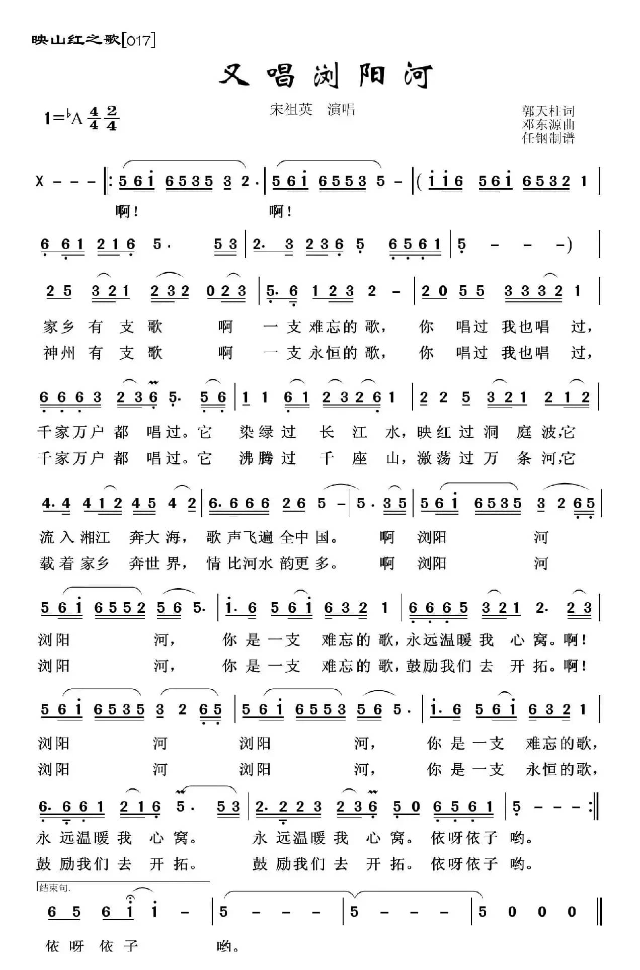 映山红之歌：又唱浏阳河